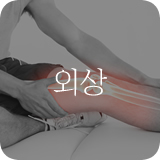 외상