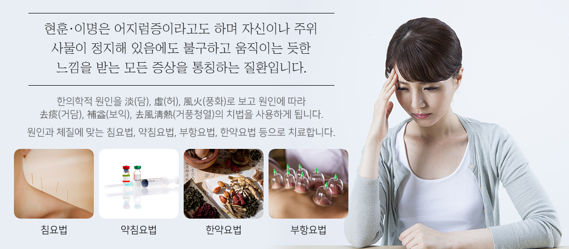 현훈·이명 클리닉