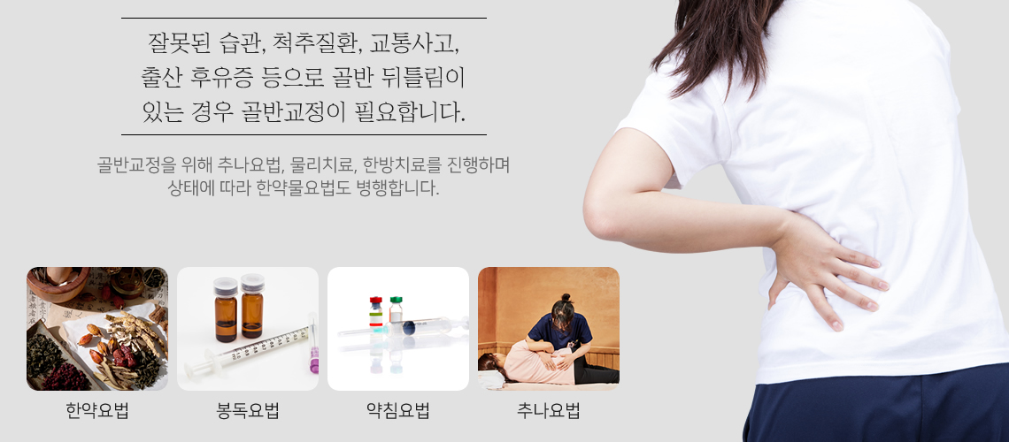 골반뒤틀림의 원인과 치료목표