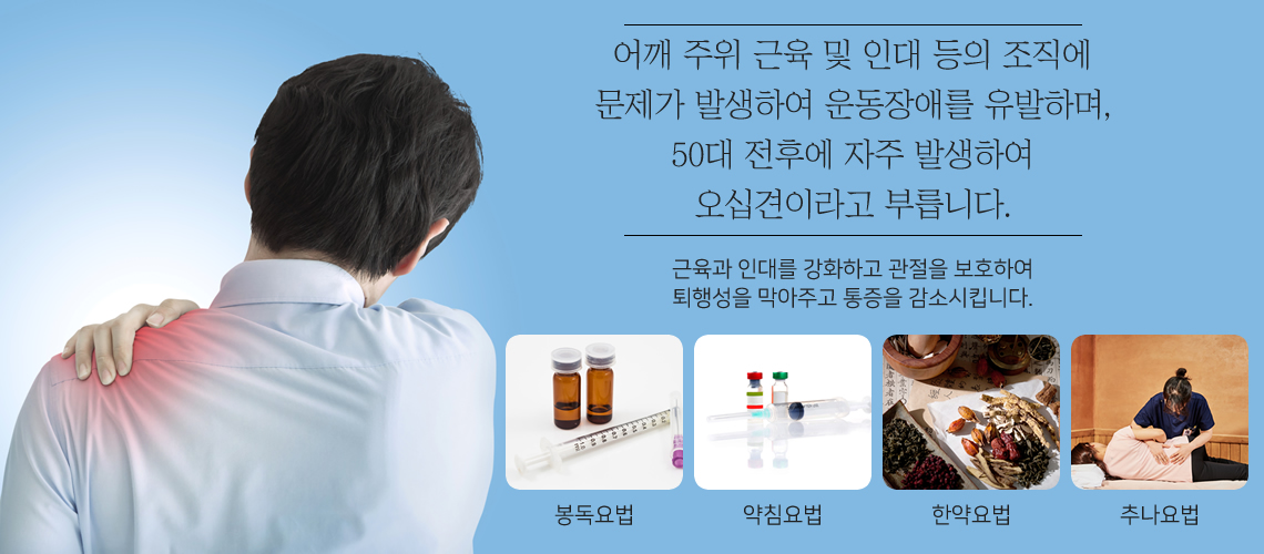 오십견 원인과 치료목표